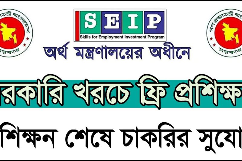 Skills for Employment Investment Program (SEIP) Training Program 2026